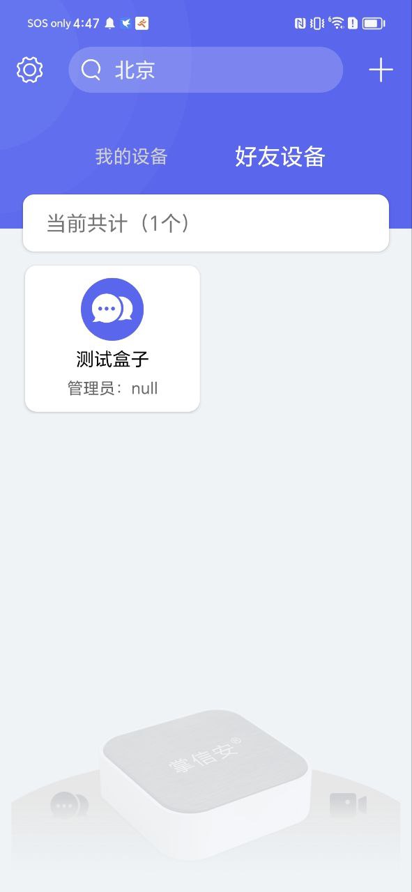 安可盒子是什么平臺