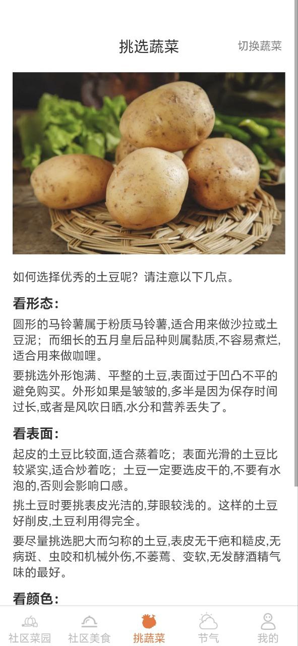 社區菜園子游戲賺錢是真的嗎