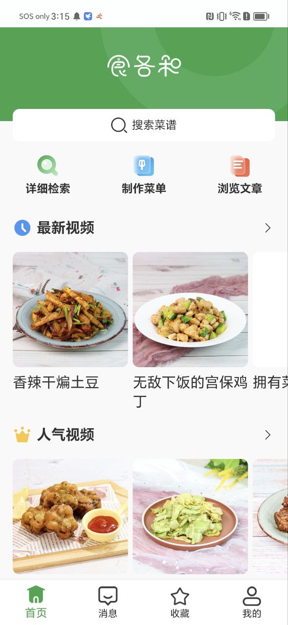 食各和 APP怎么用