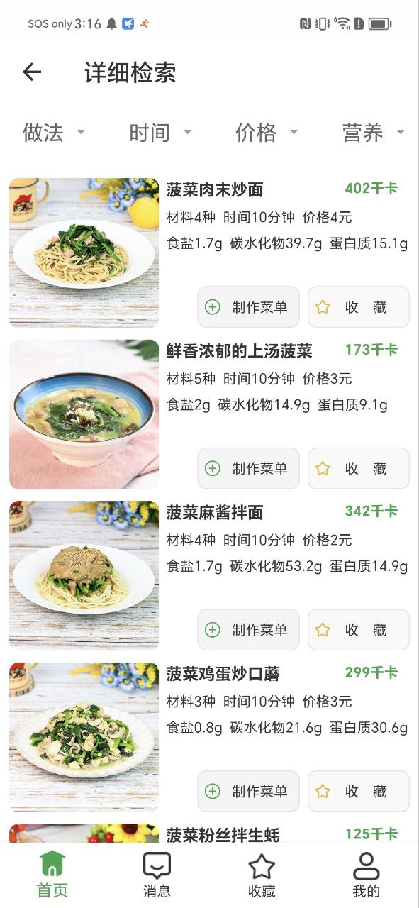 食各和 APP怎么用