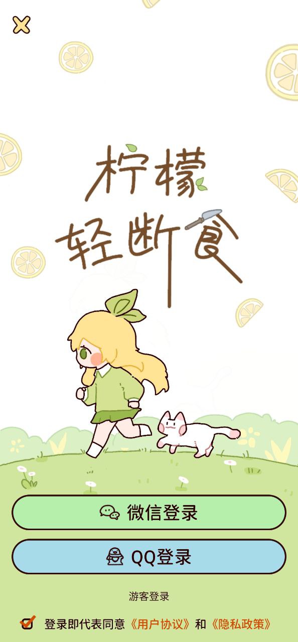 檸檬輕斷食app怎么樣