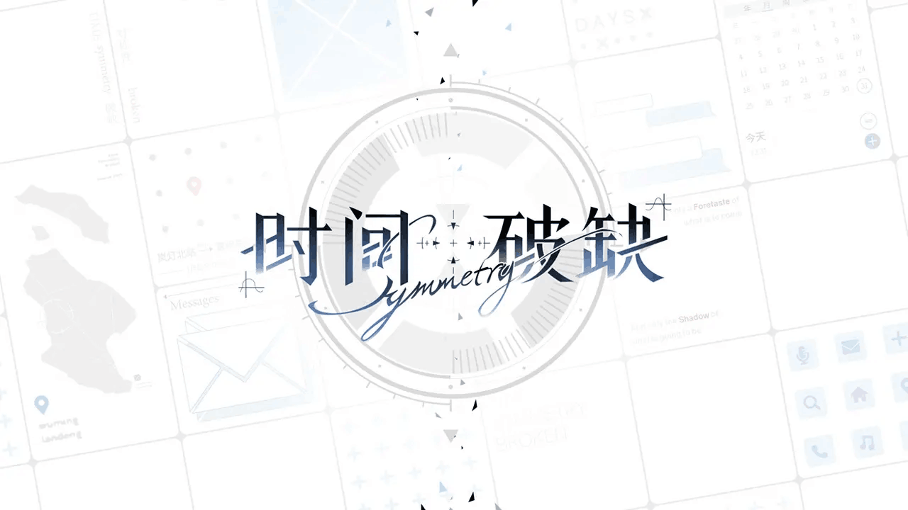 時間對稱性破缺下載地址分享及教程