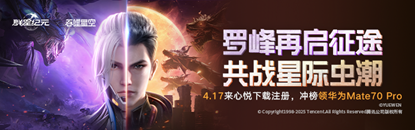 《群星紀元》首發倒計時，心悅俱樂部簽到領招募源碼，預約抽幣！ -> 心悅俱樂部首發倒計時，簽到領招募源碼，預