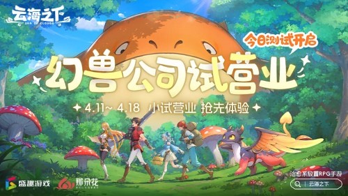 《云海之下》治愈系手游今日開測