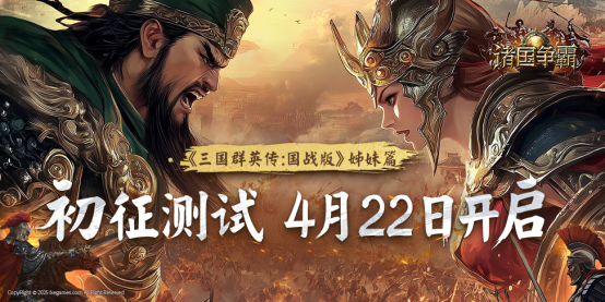 《諸國爭霸》文明爭霸月22日「初征」正式開啟，游戲玩家期待群英問鼎