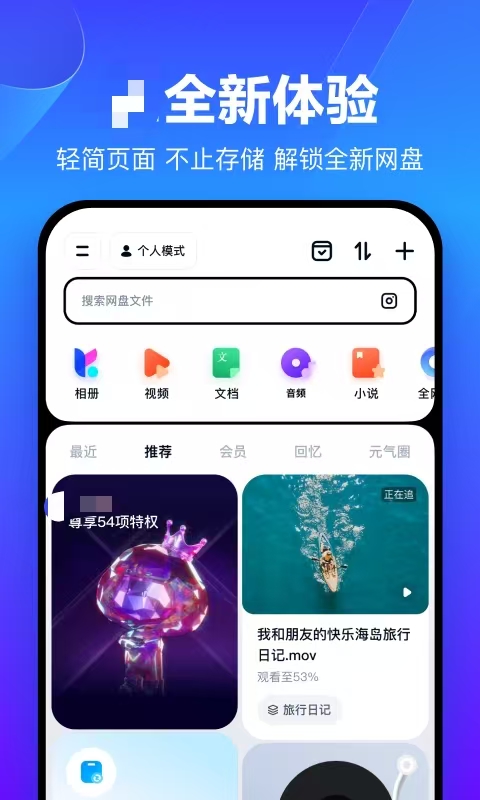 哪些網(wǎng)盤(pán)軟件儲(chǔ)存空間大且好用？分享最佳選擇