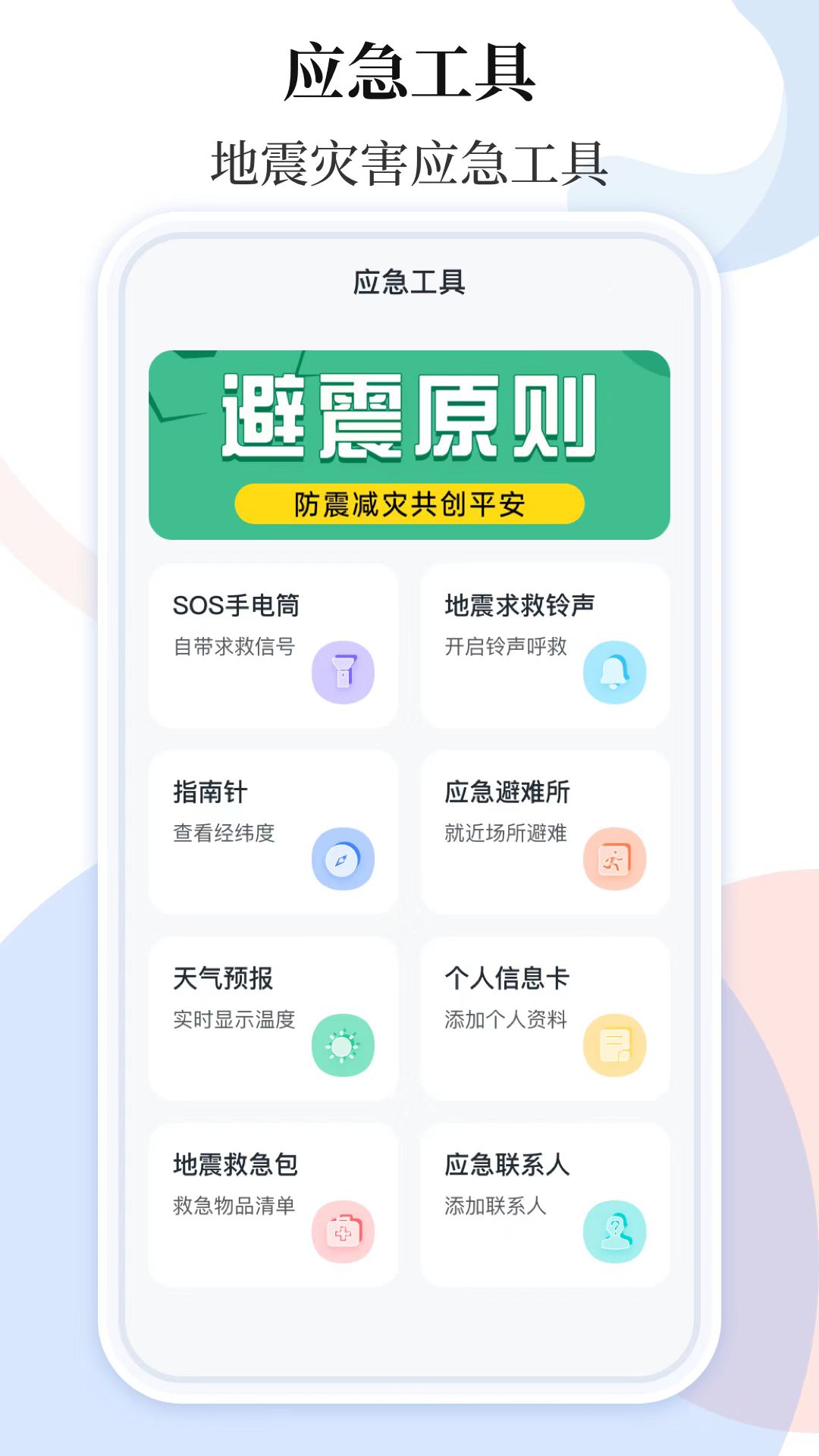 哪些地震預(yù)警軟件下載速度最快？分享快速響應(yīng)的地震預(yù)警軟件