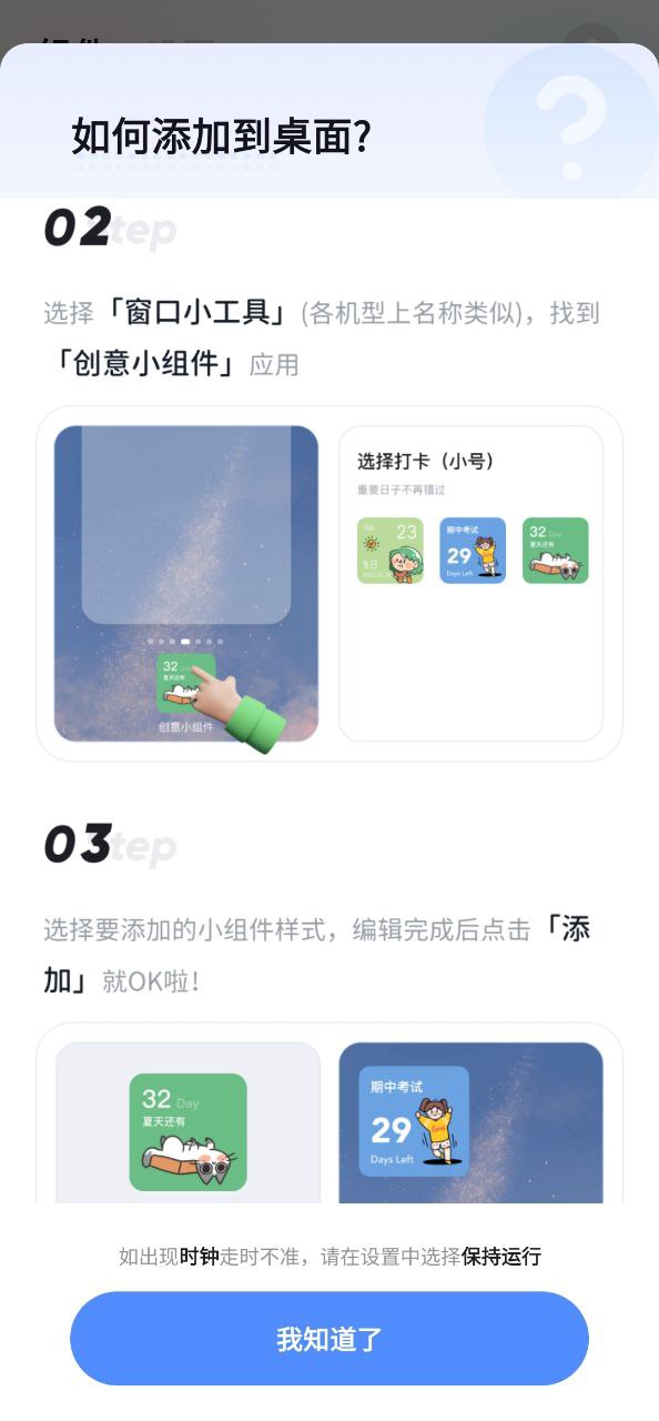 創意小組件怎么添加到桌面