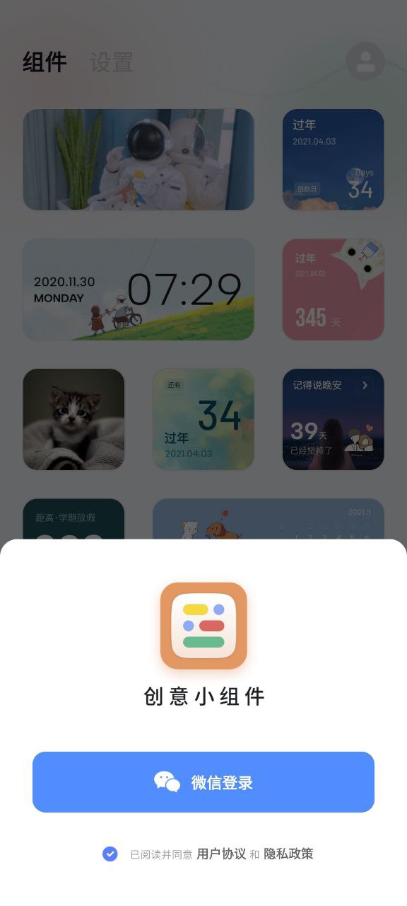 創意小組件怎么添加到桌面