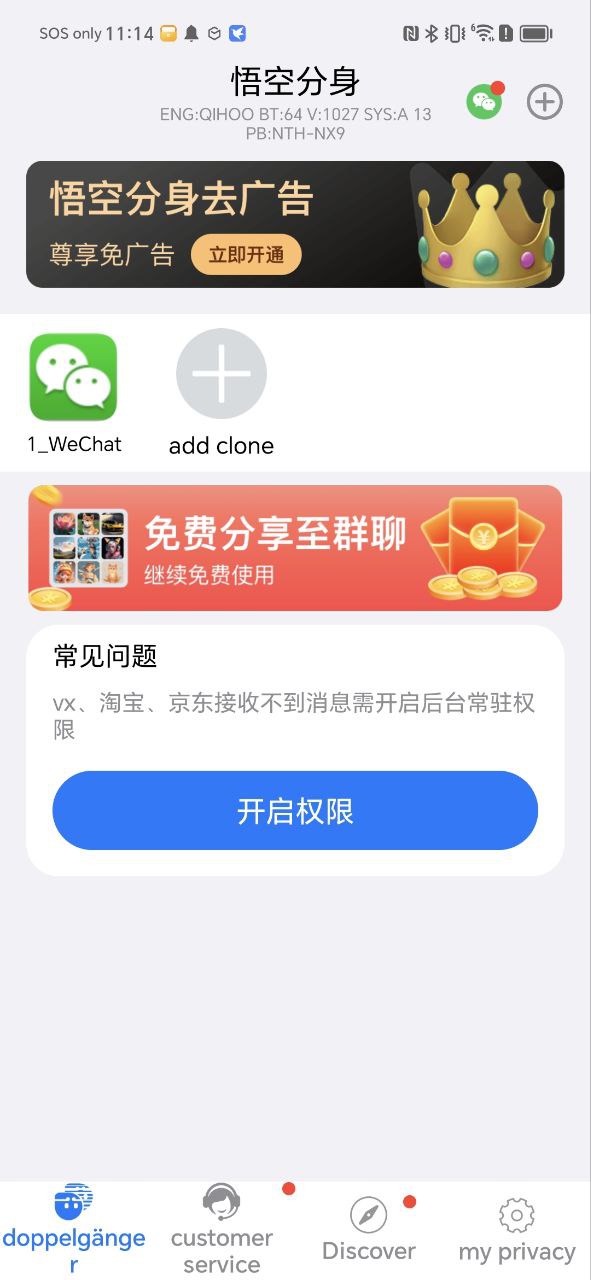 西游分身怎么用