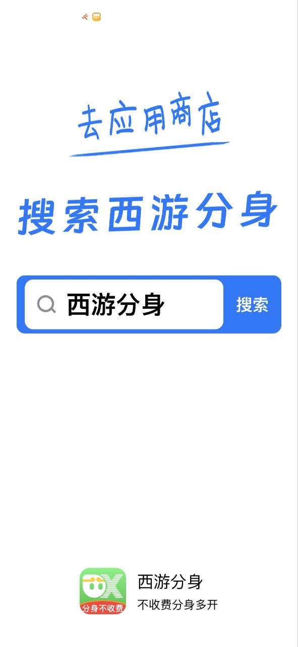 西游分身怎么用