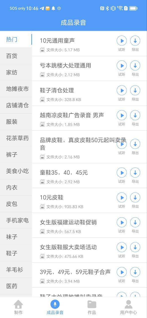 促銷廣告配音價格怎么用