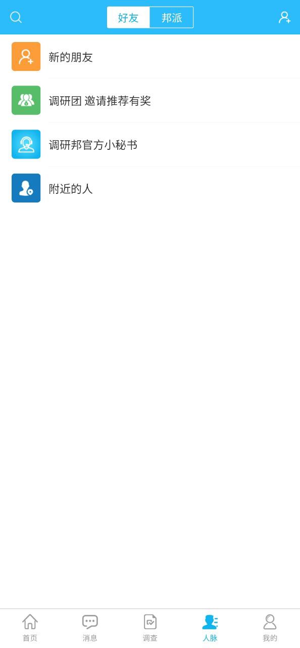調研邦是正規平臺嗎