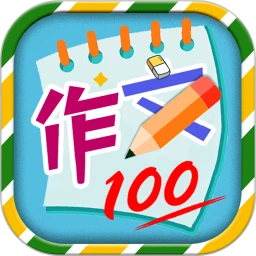 小學(xué)必備同步滿分作文安卓版