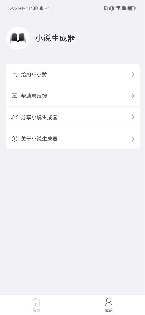 小說生成器ai智能寫作怎么用