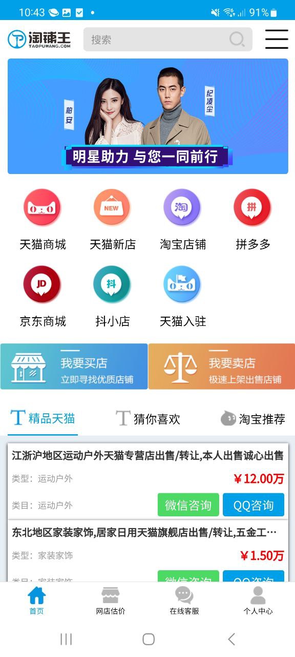 淘鋪王店鋪轉(zhuǎn)讓安全嗎