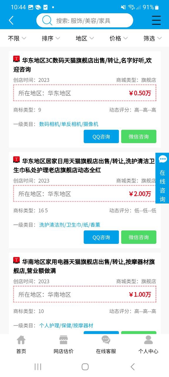 淘鋪王店鋪轉讓安全嗎