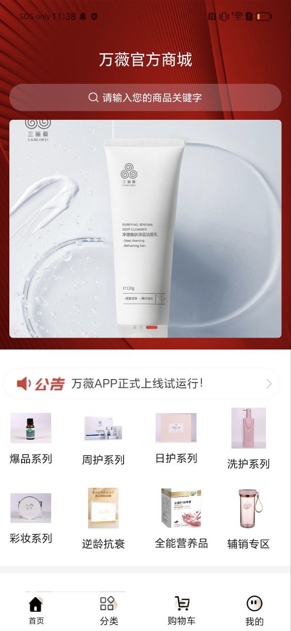 萬薇官方商城是正品嗎