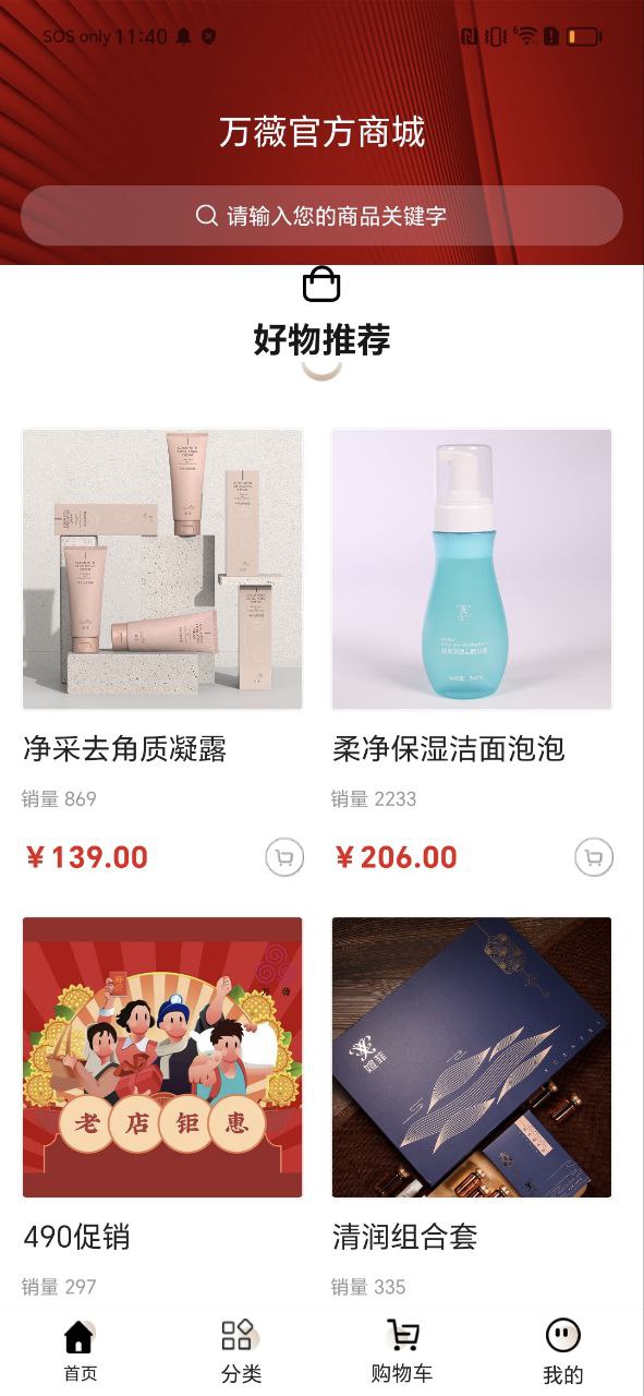 萬薇官方商城是正品嗎