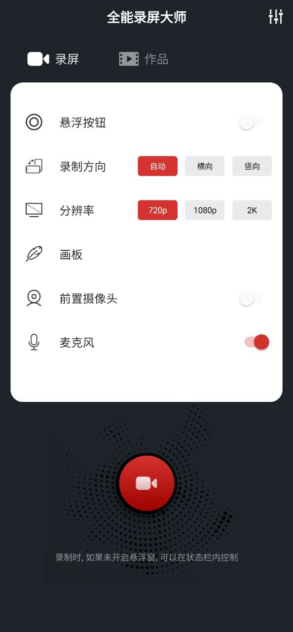 全能錄屏大師好用嗎