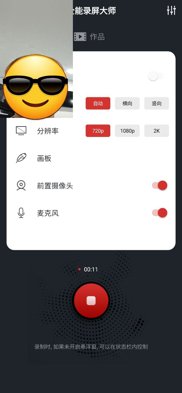 全能錄屏大師好用嗎