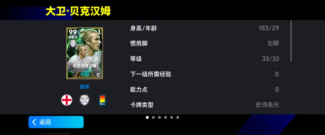 《實況足球》中場指揮官貝克漢姆加盟，勒沃庫森版權恢復正常！