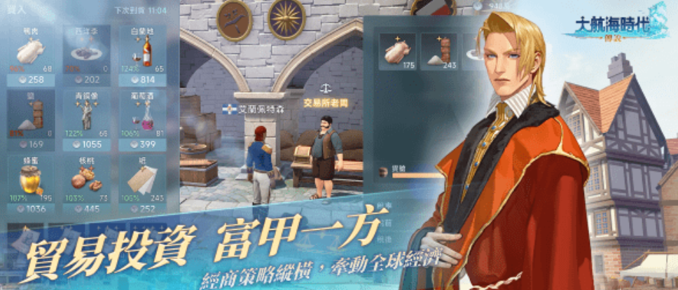 大航海時代傳說下載指南及下載位置