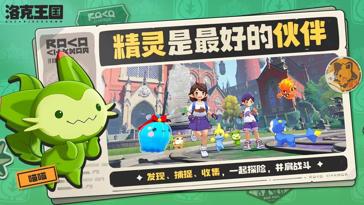 下載洛克王國世界的方法和地址公開分享