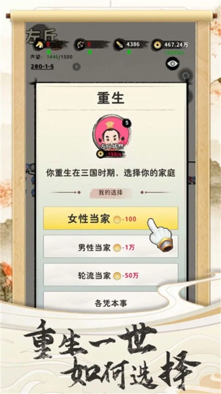 三國人生下載鏈接及下載方法分享