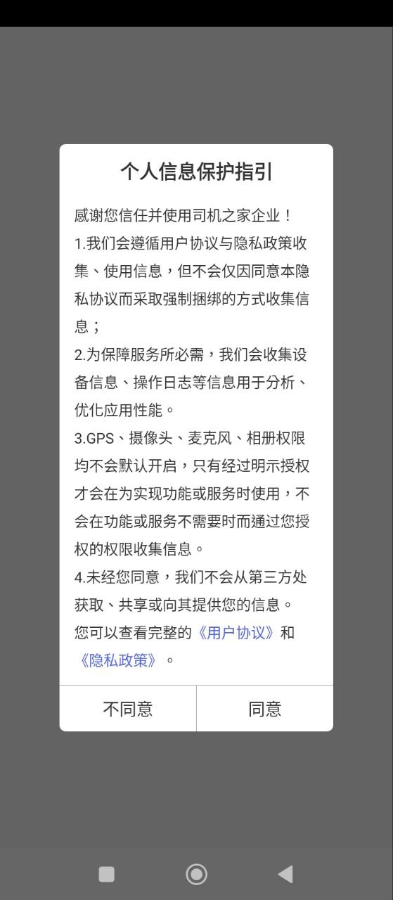 司機(jī)之家是全國(guó)的嗎