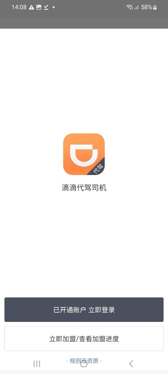 滴滴代駕司機版app怎么用