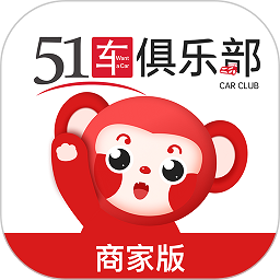 51車俱樂部軟件app