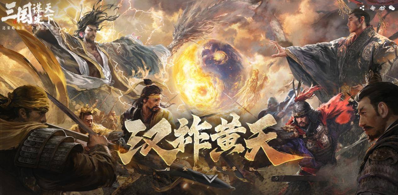 好評如潮的《三國：謀定天下》S7賽季已上線