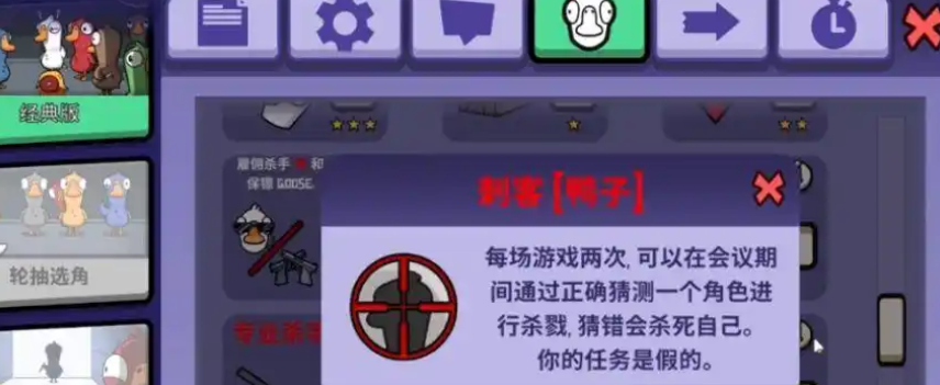 《鵝鴨殺手》如何轉職為刺客教學