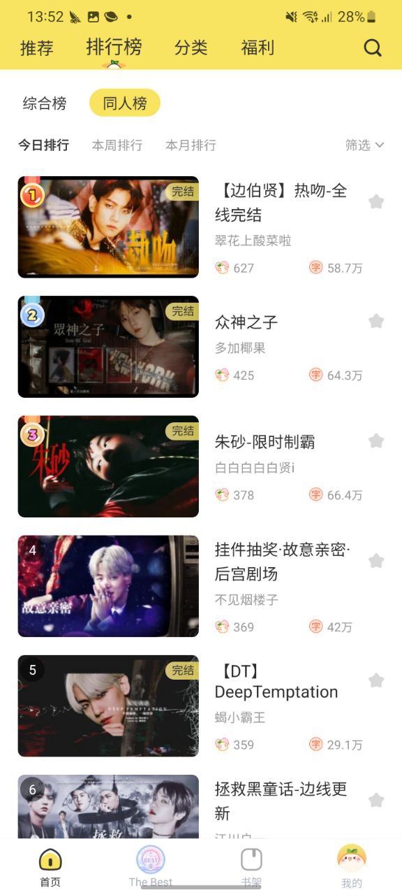 丸漫和橙光賬號通用嗎