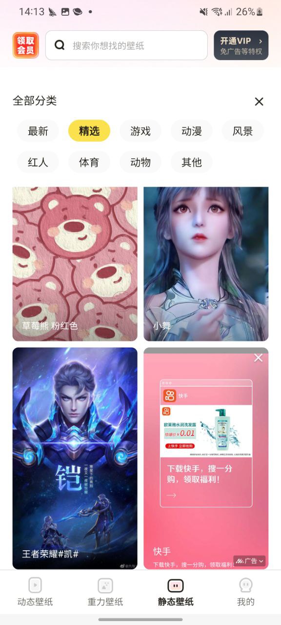 皮皮壁紙怎么樣