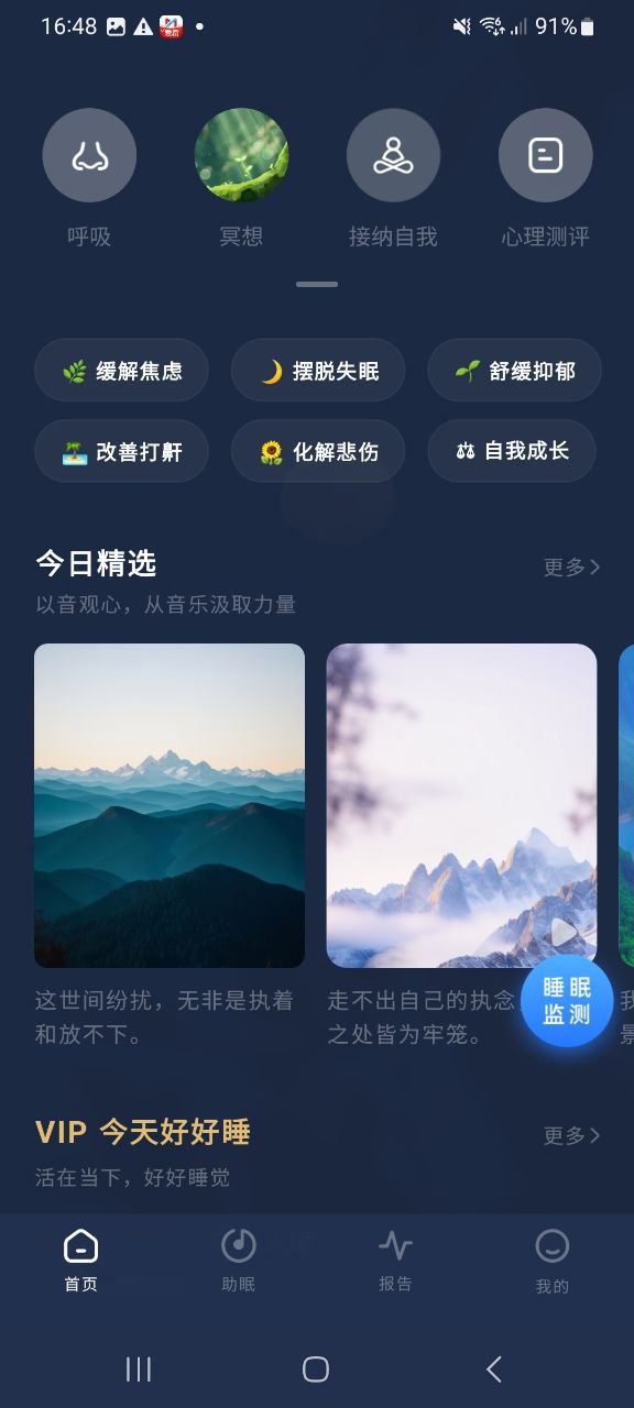 幻休睡眠可信嗎