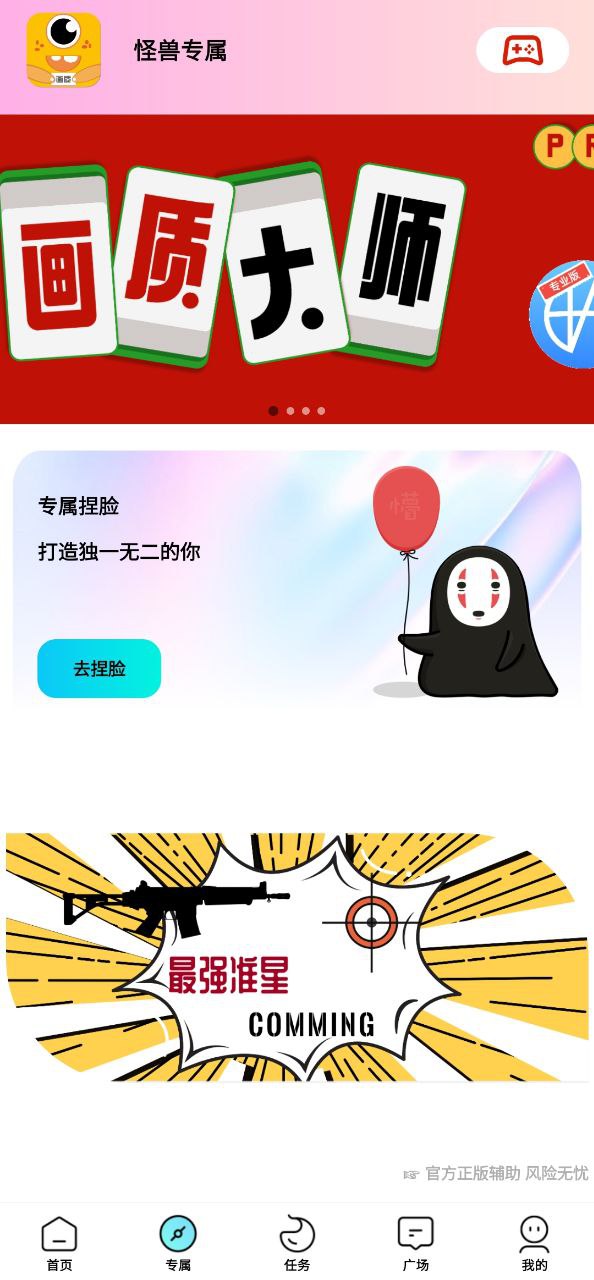 畫質怪獸120幀安卓暗區突圍怎么用