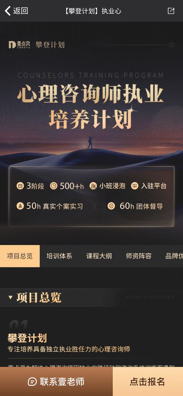 壹點(diǎn)靈心理咨詢可靠嗎