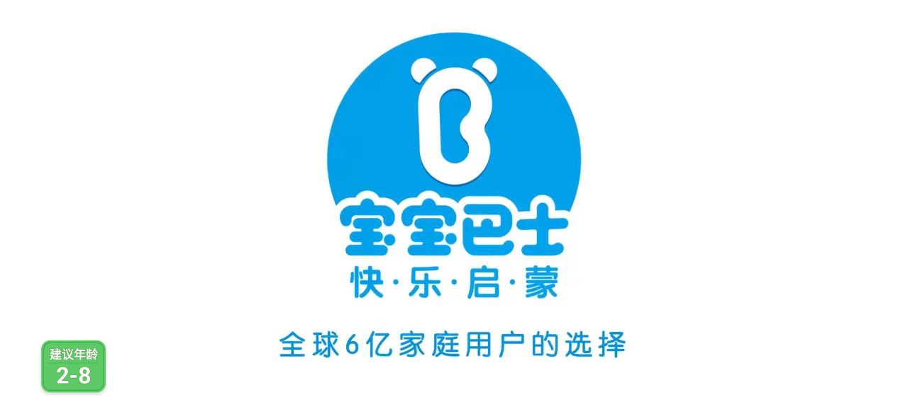 寶寶巴士白天黑夜多少集