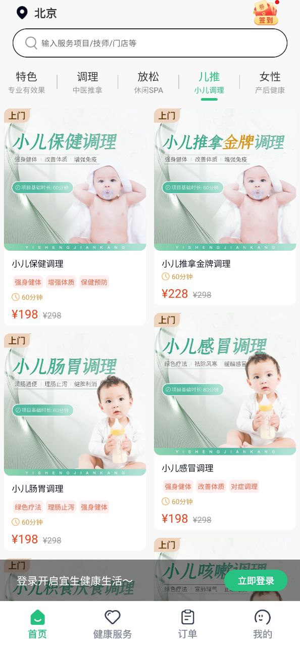 宜生健康正規嗎