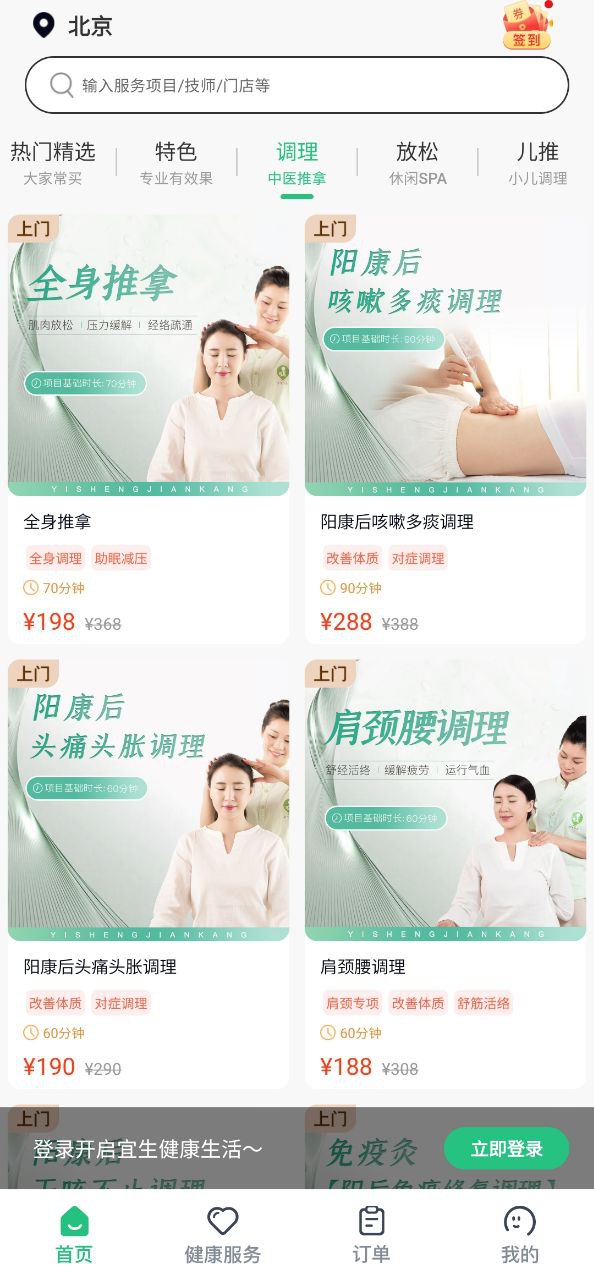 宜生健康正規嗎