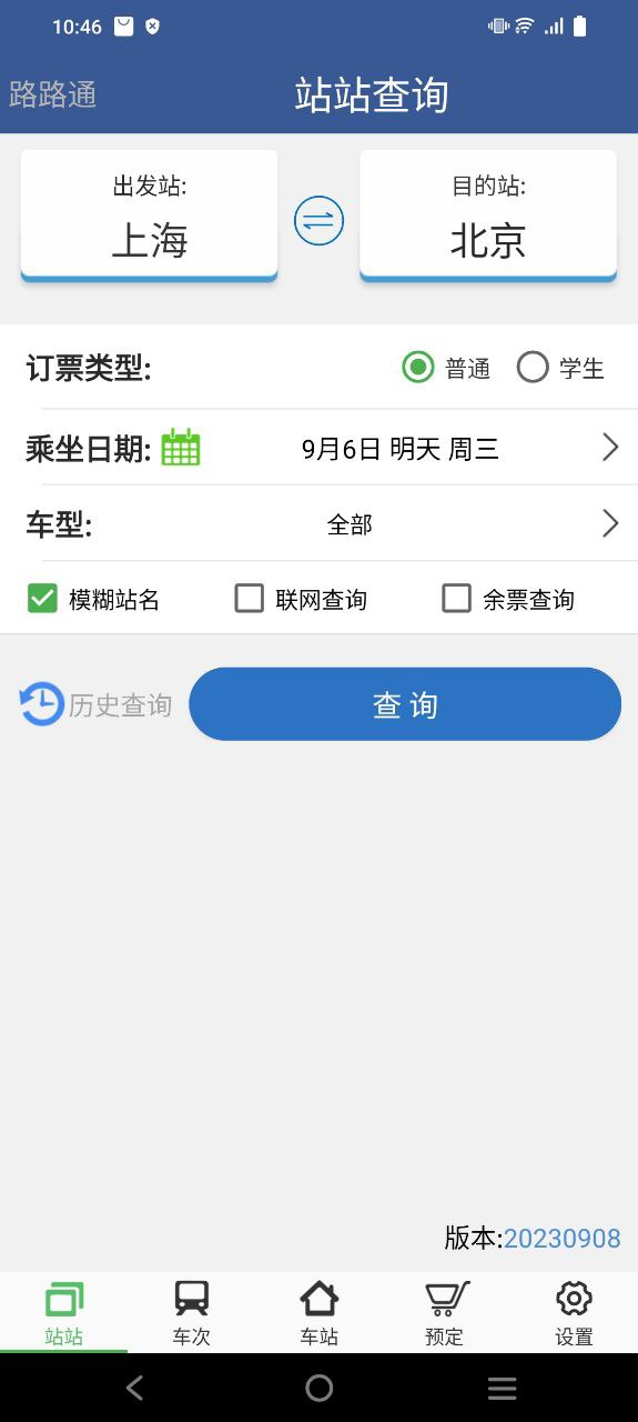 時刻表查詢火車時刻表怎么用