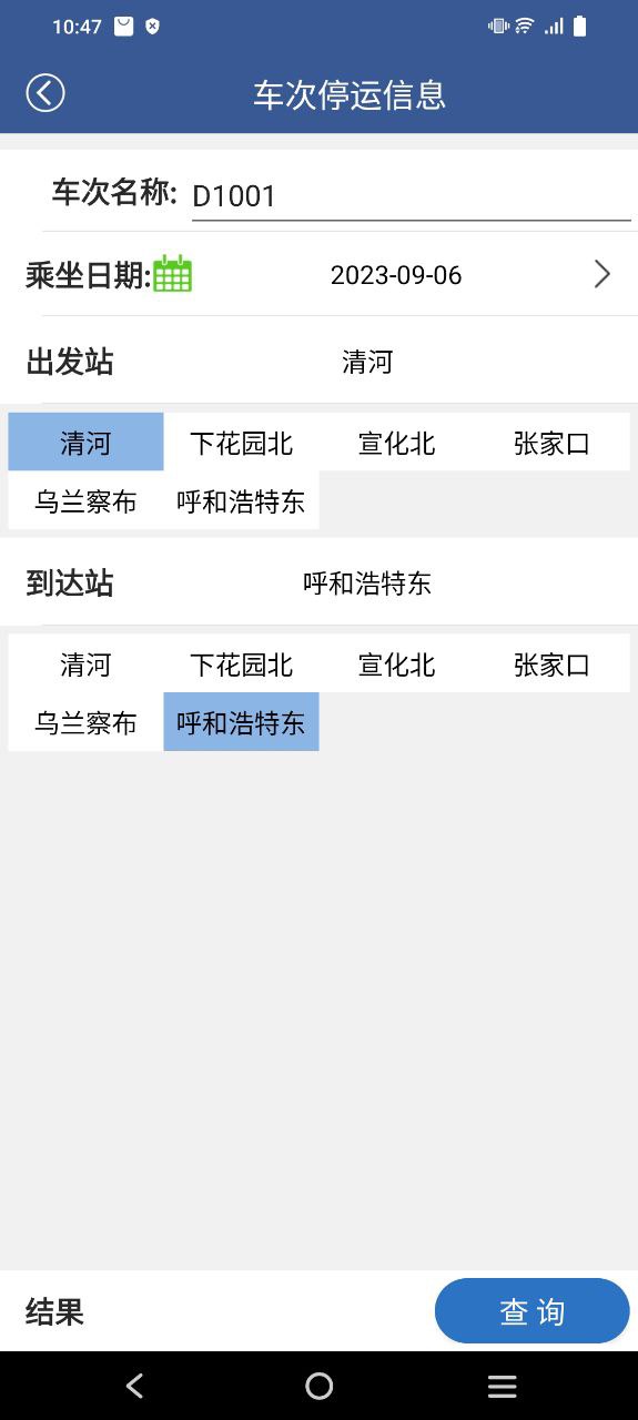 時刻表查詢火車時刻表怎么用