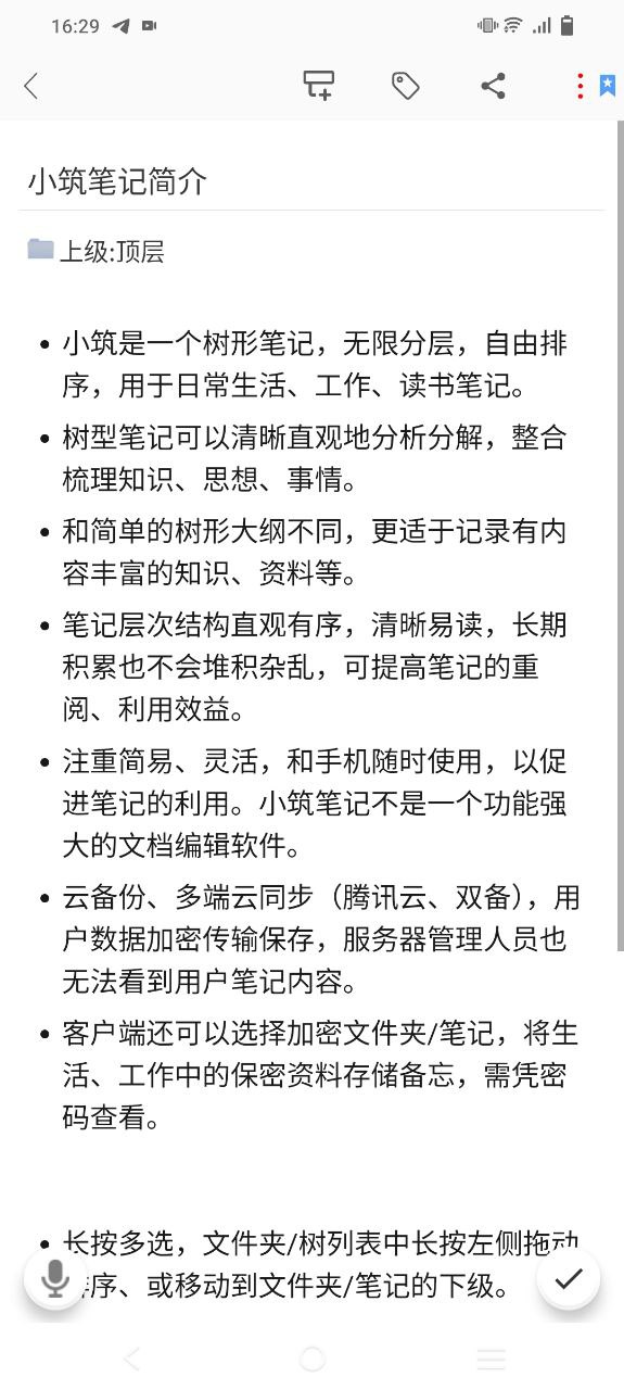 小筑筆記收費嗎