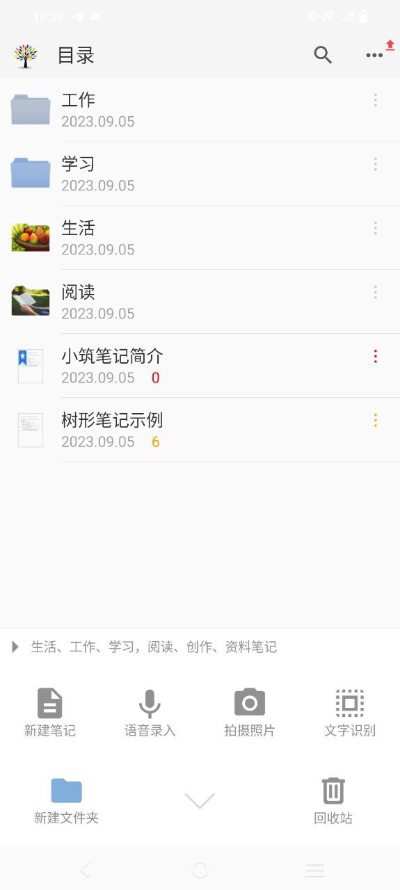 小筑筆記收費嗎