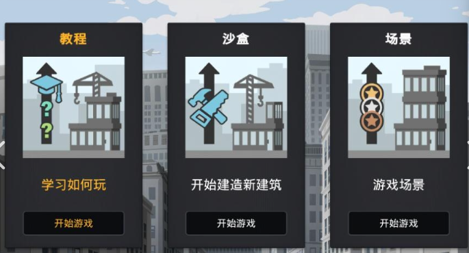探索摩天大樓游戲世界：這些高可玩性游戲你絕對不能錯過