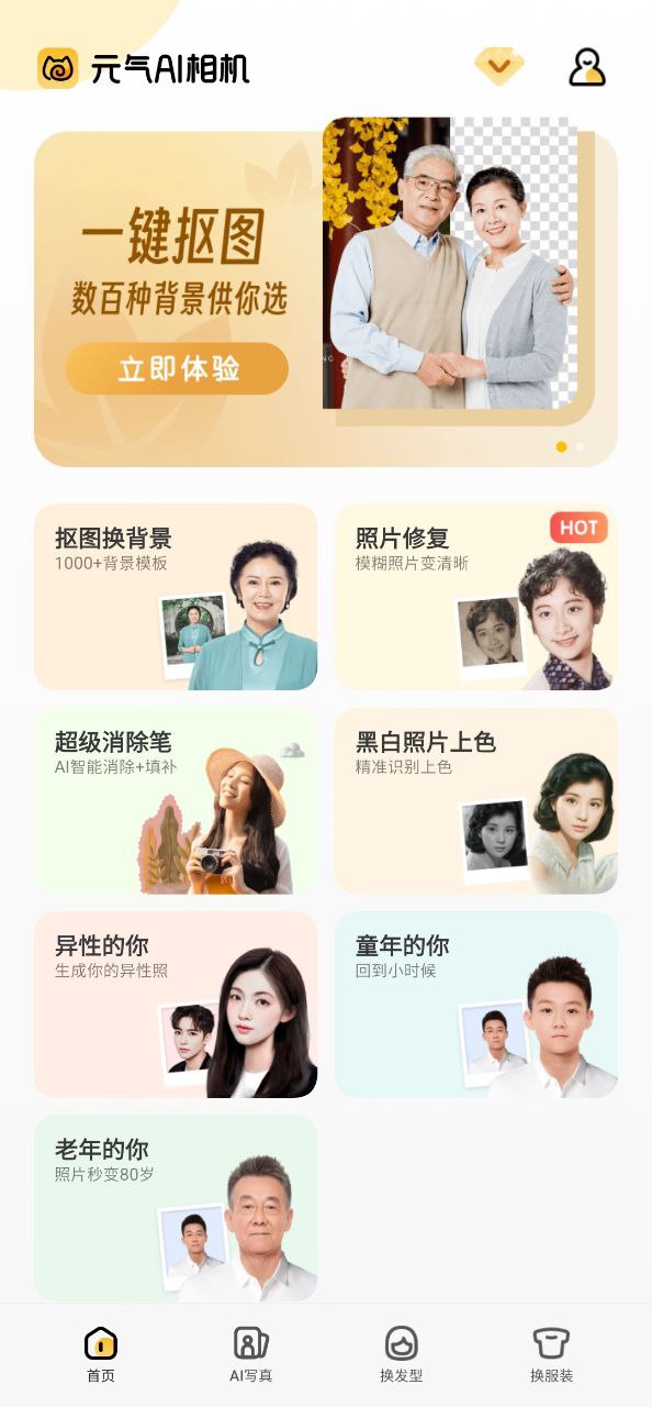 元氣ai相機收費嗎