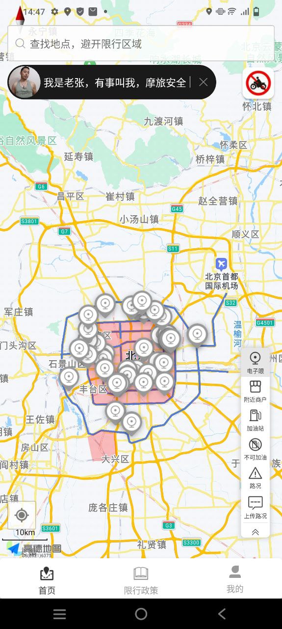 摩途導(dǎo)航會(huì)避開(kāi)禁摩區(qū)域嗎