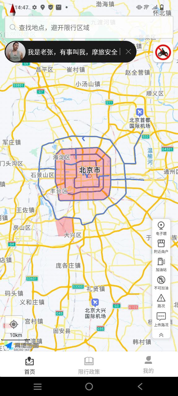摩途導航會避開禁摩區域嗎